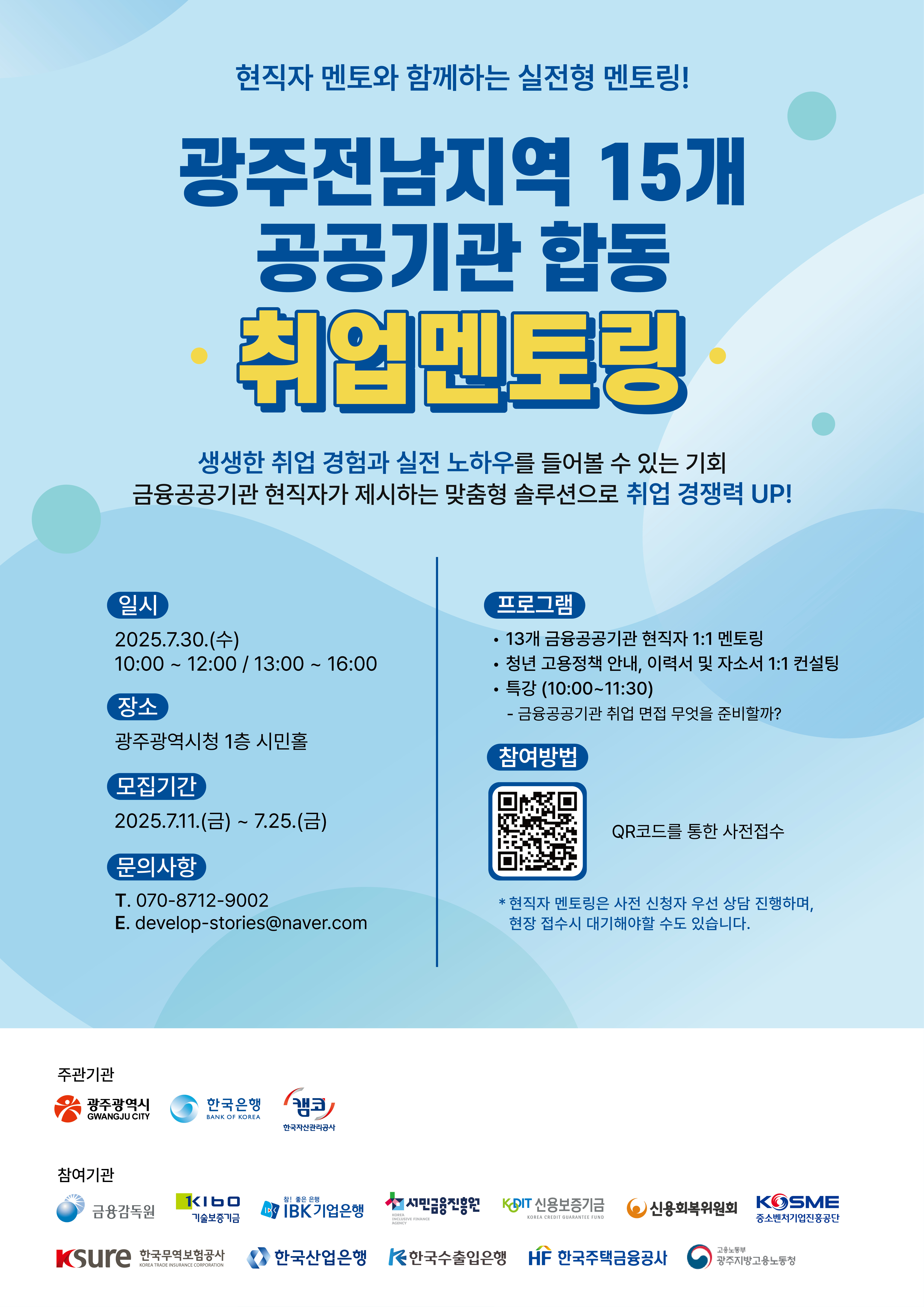 취업멘토링 포스터